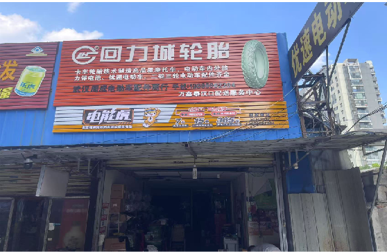 盐边门头店招