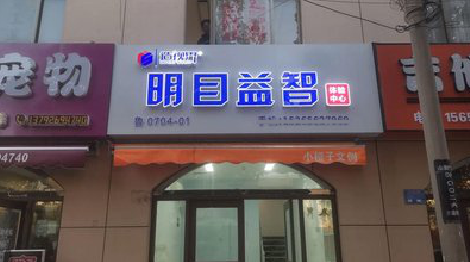盐边门头店招