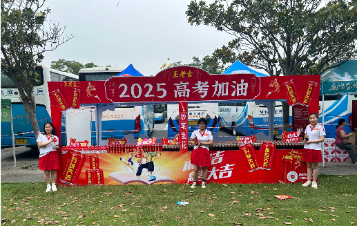 盐边王老吉高考活动搭建