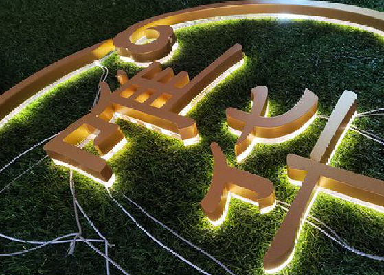 盐边门头上的发光字你选对了吗？