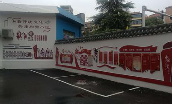 盐边社区文化墙的创意设计。