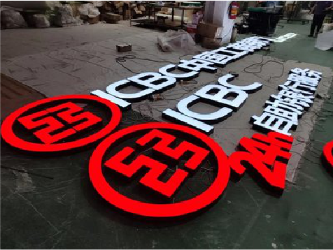 盐边教你如何保养亚克力发光字