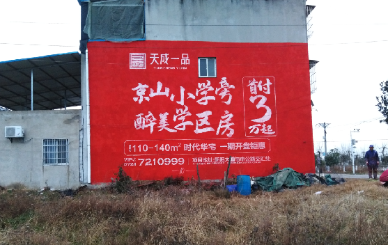 盐边墙体彩绘宣传效果如何？