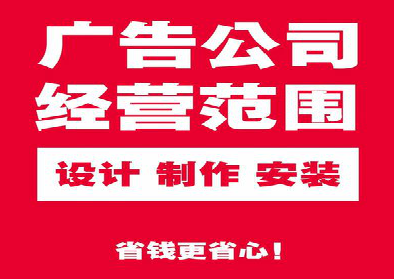 盐边广告制作有什么技巧？