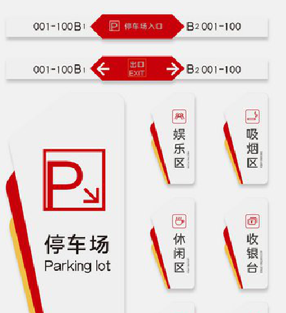 盐边商场标识系统规划管理。